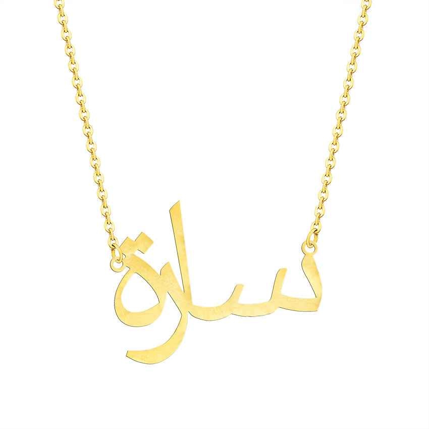 Fascinating Custom Arabic Name Necklace Choker